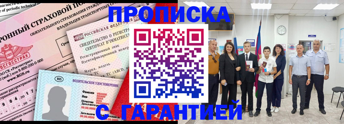 прописка в квартире в Кушве